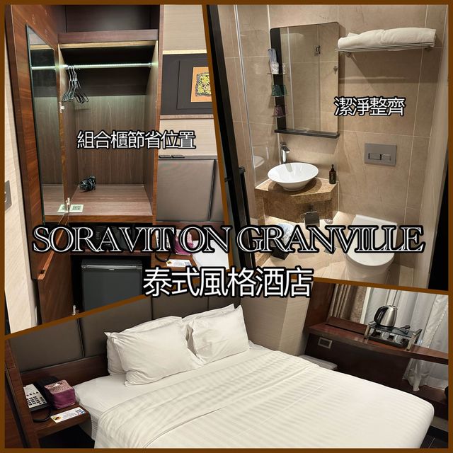 香港瑞生嘉威酒店
