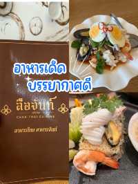 ร้านลือจันท์ อาหารพื้นเมือง ต้องลอง🙃