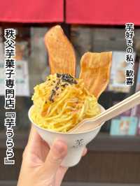 芋好きな私、歓喜！『いもんぶらん』