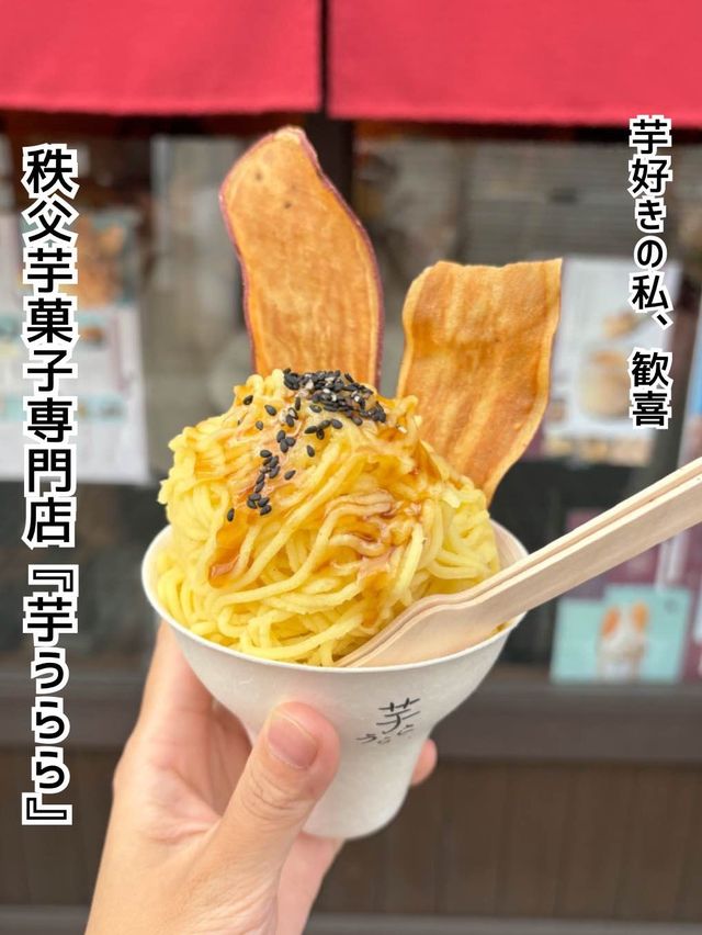芋好きな私、歓喜！『いもんぶらん』