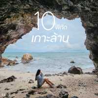 10 พิกัดเที่ยวเกาะล้าน 2 วัน 1 คืน