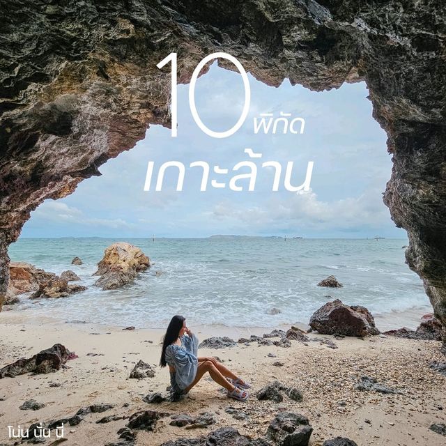 10 พิกัดเที่ยวเกาะล้าน 2 วัน 1 คืน