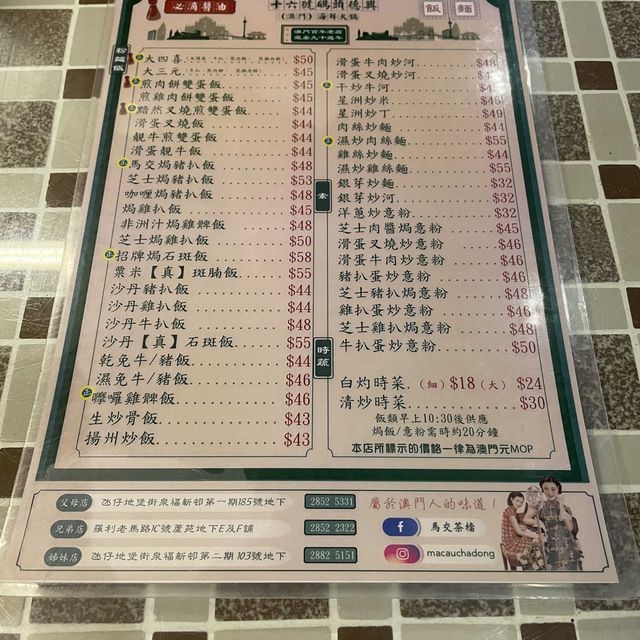 食物高質打卡位多既馬交茶檔（地堡街分店）