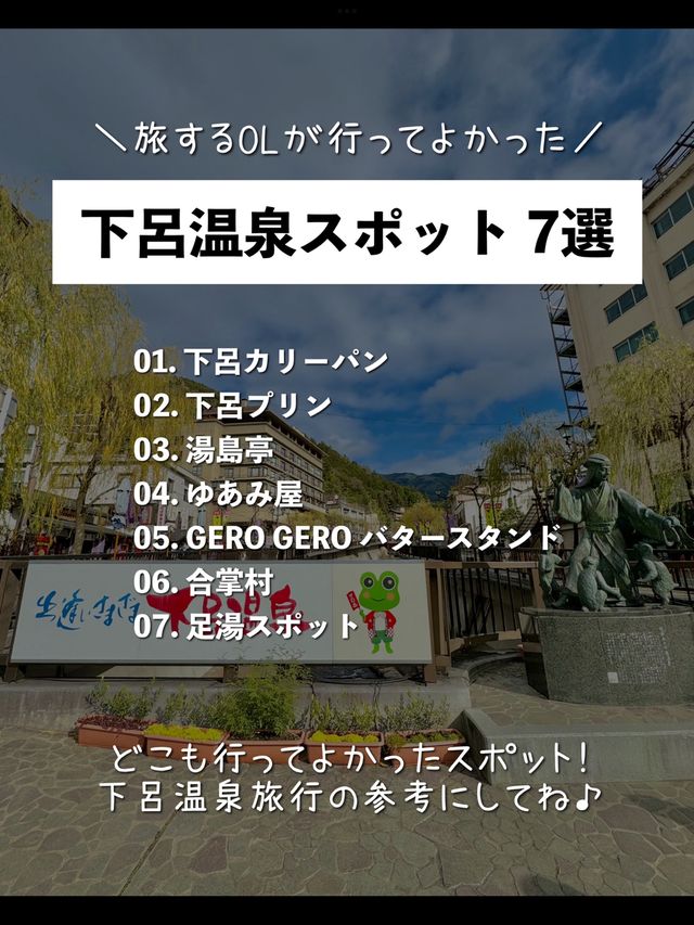 【岐阜】行ってよかった下呂温泉の観光スポット7選