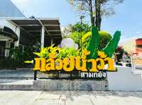 เช็คอินกินข้าว ร้านกล้วยน้ำว้า สามกอง ภูเก็ต 