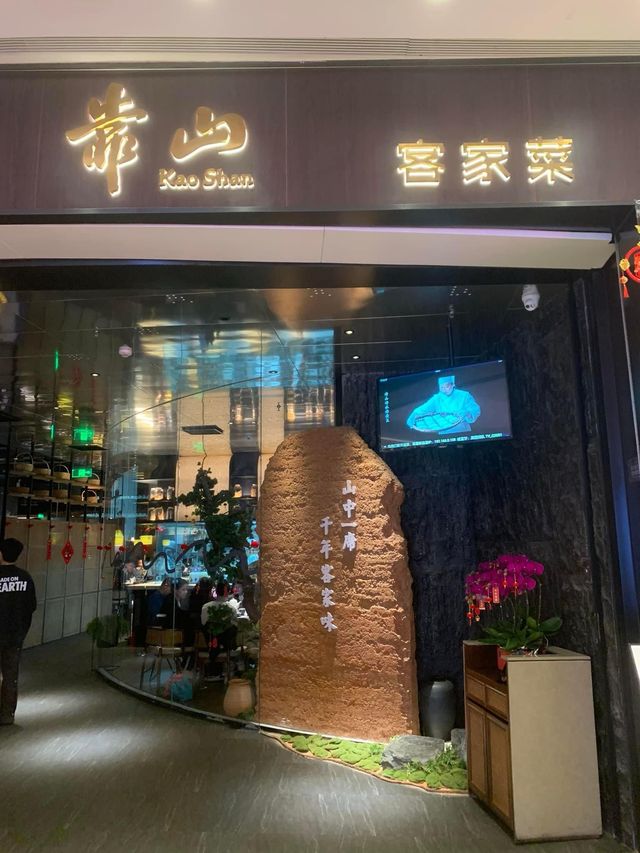 深圳最新人氣客家菜❣️靠山🤞🏻必食梅菜扣肉