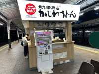 福岡・小倉。クッキングパパにも登場『かしわうどん ぷらっとぴっと7・8番ホーム』   