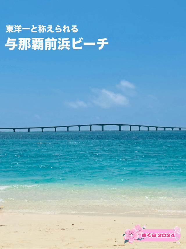 【宮古島】東洋一のビーチと称される「与那覇前浜ビーチ」