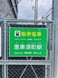 【大阪】阪堺電車でぶらり路面電車に乗ってみる