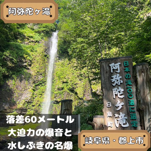 阿弥陀ヶ滝