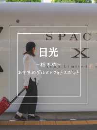 【日光】~栃木旅~おすすめグルメとフォトスポット