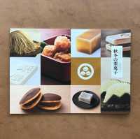 長野　小布施・小布施の秋を満喫する小布施堂 本店の和食コース