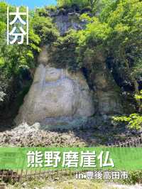 【大分/豊後高田】岩に刻まれ仏様と鬼の作った石段！