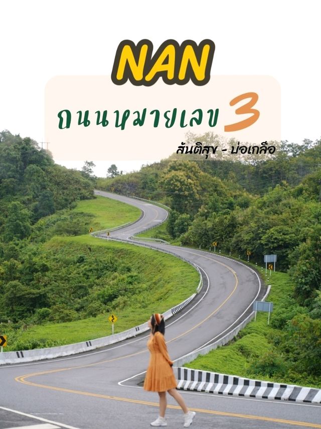 ถนนหมายเลข 3 - ถนนลอยฟ้า 1081 (สันติสุข-บ่อเกลือ)