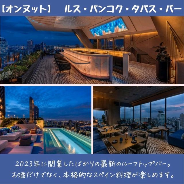 【バンコク】BTS沿線沿いルーフトップバー