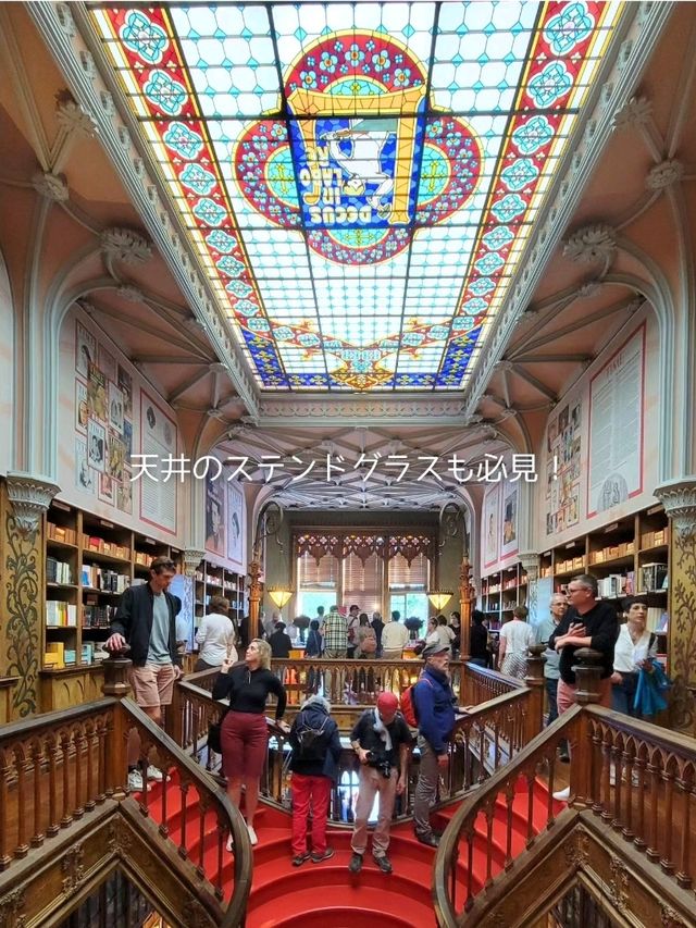 【ポルトガル】ハリーポッターの世界な本屋「レロ・イ・イルマオン」