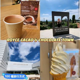 「ROYCE」迷必去 ROYCE CACAO & CHOCOLATE TOWN👍😋