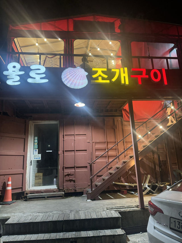 현지인 찐 추천 맛집!! 태종대 조개구이 최공 ✨✨