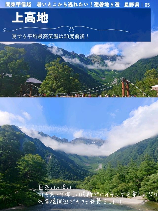 関東から行ける❗避暑地５選