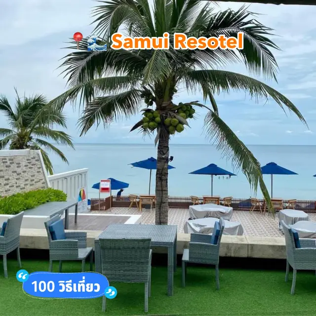 蘇梅島 Resotel