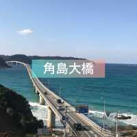 【角島大橋】