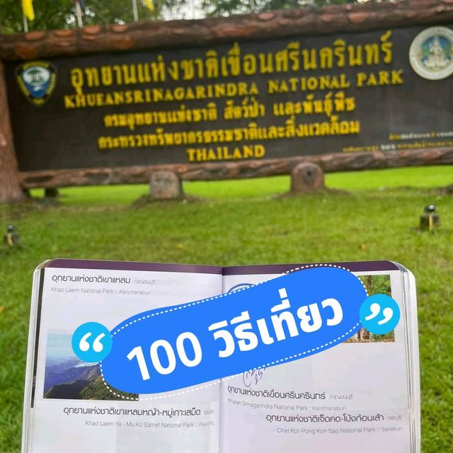 ชมอุทยาน