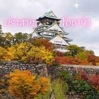 ปราสาทโอซาก้า จุดชมใบไม้เปลี่ยนสีที่สวยงาม