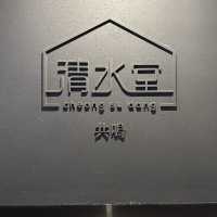 도심 속 정원, 청수당 공명: 홍대의 힐링 오아시스🎋