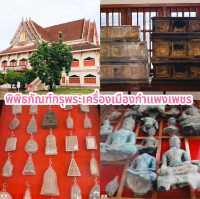 พิพิธภัณฑ์กรุพระเครื่องเมืองกำแพงเพชร