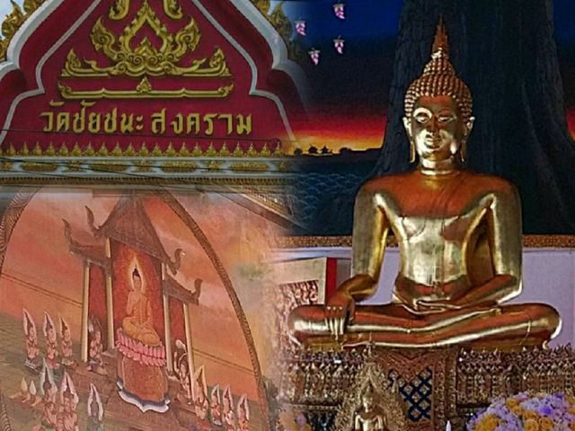 มาคลองถม..ไหว้พระวัดชัยชนะสงคราม