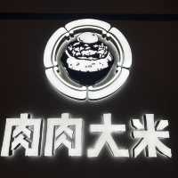 🌸滋味抵食日式漢堡店🌸肉肉大米🥩