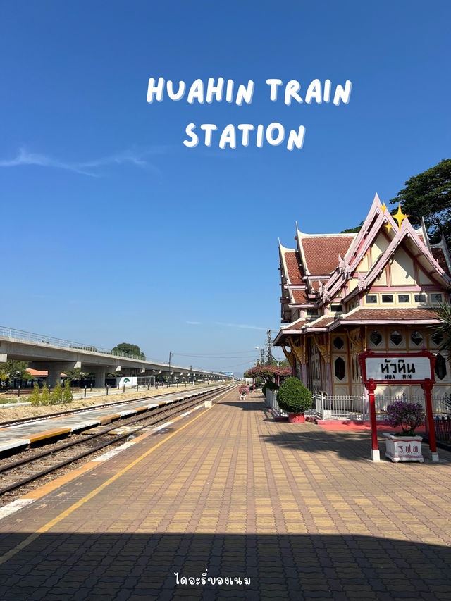 เดินเที่ยวถ่ายรูปที่ สถานีรถไฟหัวหิน🚂