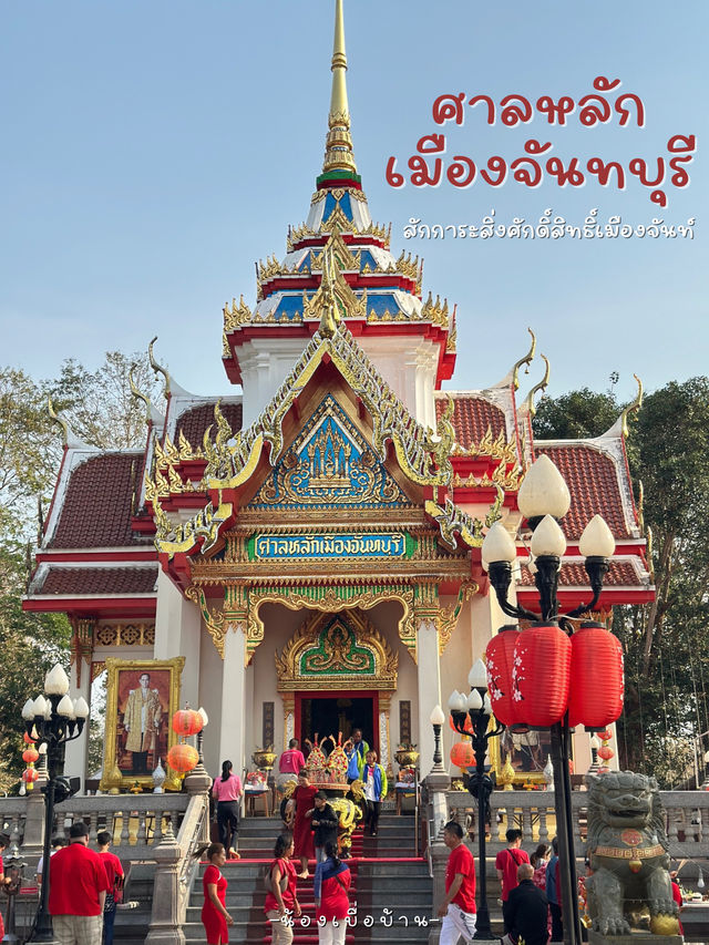 ศาลหลักเมืองจันทบุรี