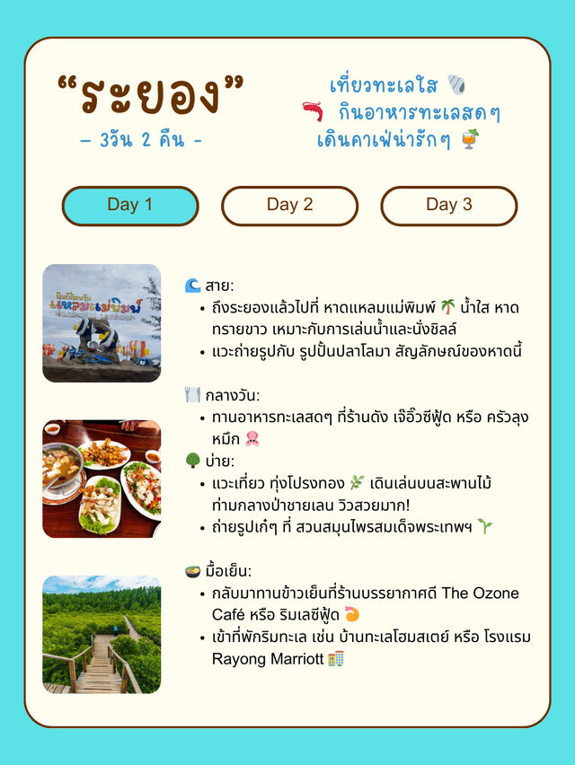 🏖️ แจกแพลนเที่ยวระยอง 3 วัน 2 คืน แบบชิลล์ๆ 🌊