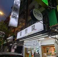 台北文山區美食-聚鼎閣養生膳坊-雞湯好好喝