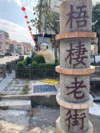梧棲老街