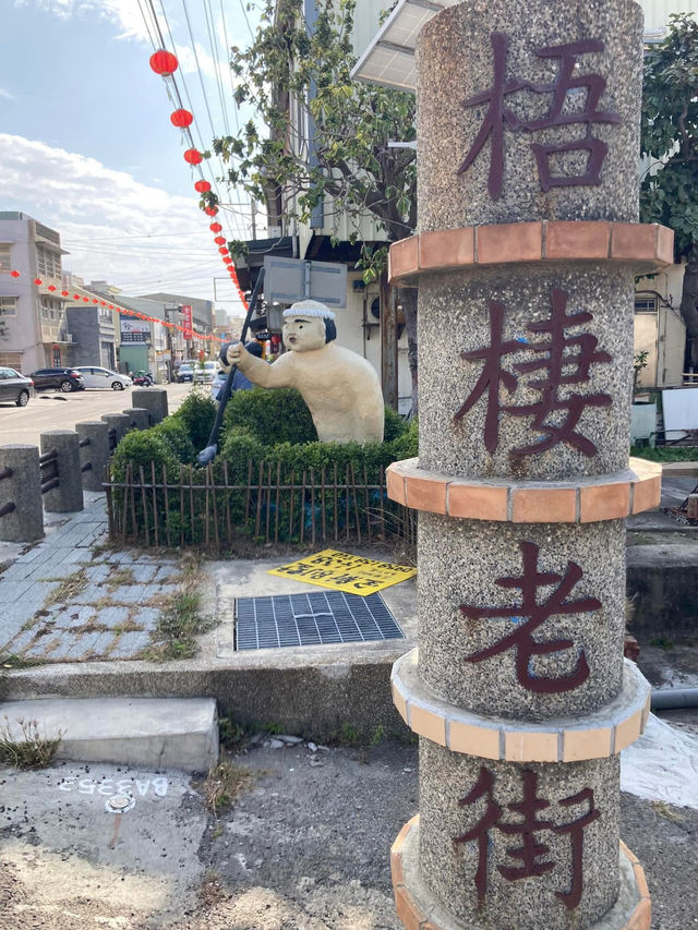 梧棲老街