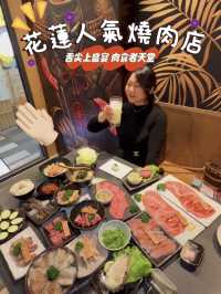 花蓮人氣燒肉店推介