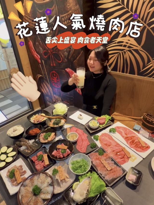 花蓮人氣燒肉店推介