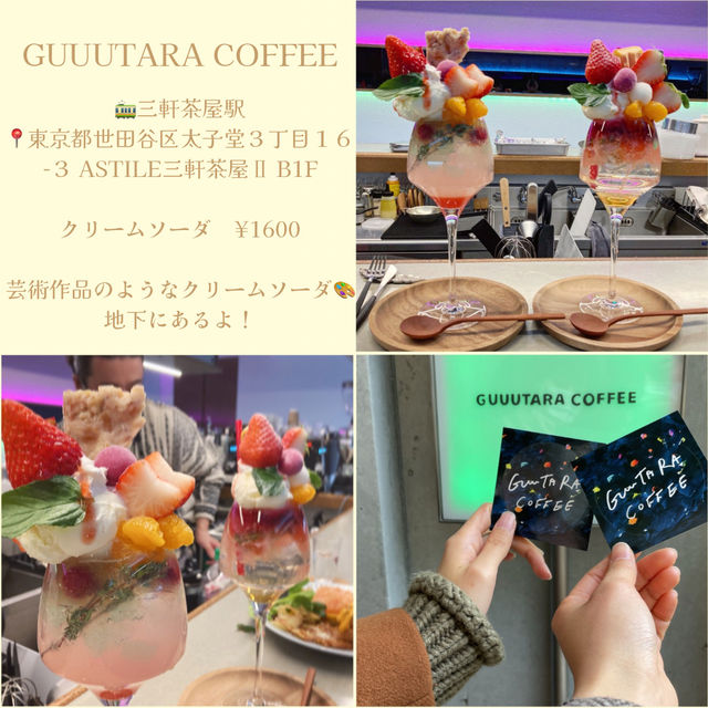 世田谷線カフェまとめ