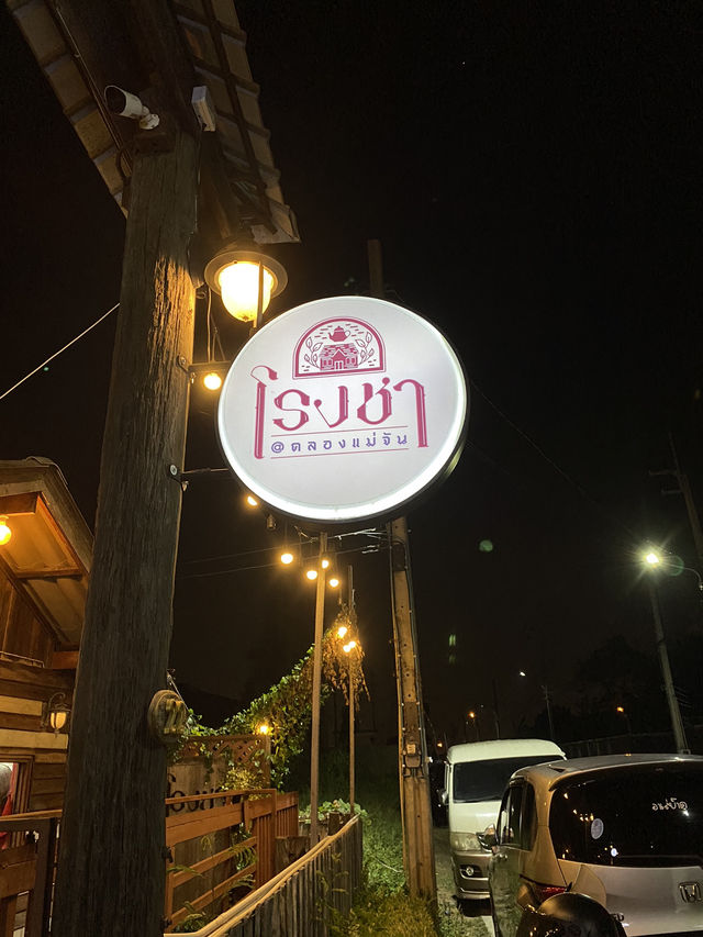 โรงชา