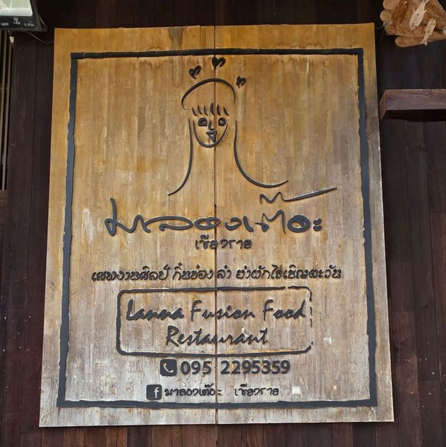 ร้านอาหารเหนือฟิวชั่น มาลองเต๊อะ 👩‍🍳
