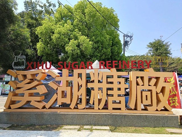 彰化縣溪湖鎮懷舊之旅，感受台灣傳統製糖文化