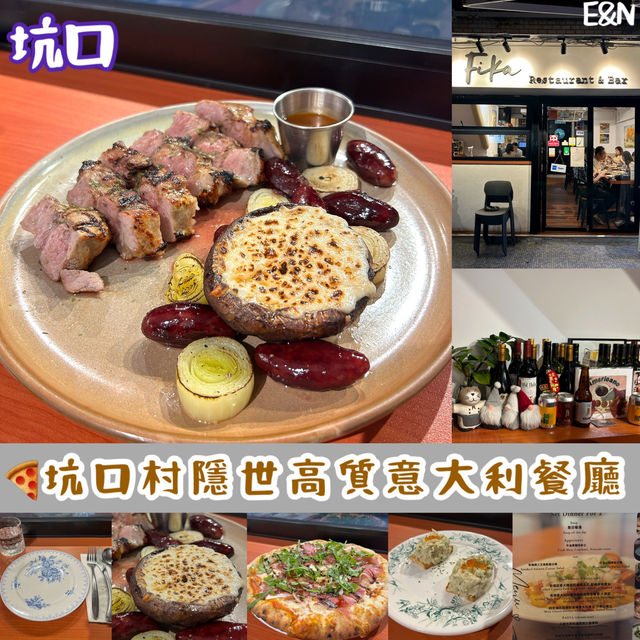 坑口村隱世高質意大利餐廳