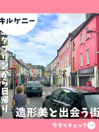 【アイルランド女子旅】1DAYショートトリップ！ダブリンから日帰りで行ける街キルケニー！