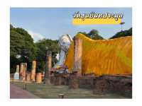 วัดขุนอินทประมูล เสน่ห์แห่งวัดพระนอน เมืองอ่างทอง