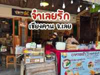 จำเลยรัก เชียงคาน จังหวัดเลย
