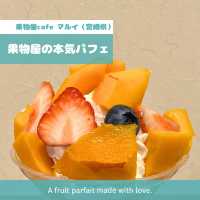 【宮崎】フルーツパフェ 果物屋cafe マルイ
