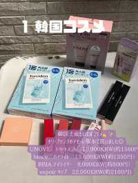 韓国購入品
