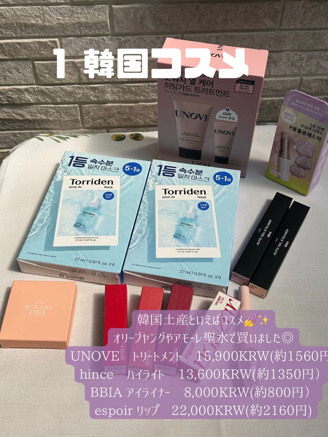 韓国購入品